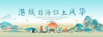 湛江旅游主视觉