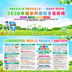 2026年网络安全宣传周