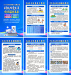2026年全国科普月海报