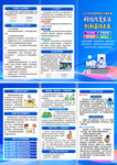 2026年全国科普月三折页