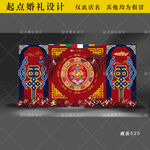 藏族婚礼舞台背景设计图