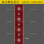 藏族婚礼红色地毯设计图