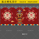 藏族婚礼大屏迎宾背景设计图