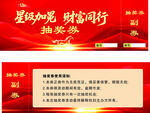 抽奖券