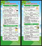 预防传染病知识展架