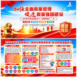 2026年全国质量月