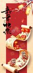 新春佳节传统美食贺岁