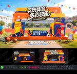 校园体育美陈
