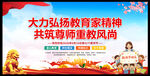 2026年教师节舞台背景