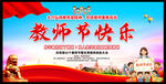 教师节快乐