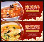 疙瘩汤