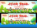 幼儿园小学开学典礼