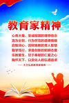 教育家精神