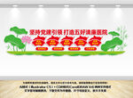 五好清廉政医院