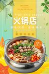 火锅