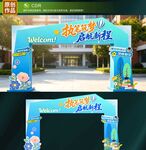 开学拱门