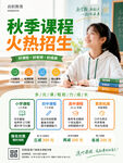 培训机构招生