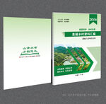 美丽乡村封面