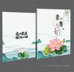 素雅封面