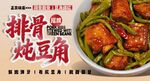 排骨炖豆角 