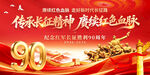 长征胜利90周年