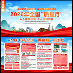 2026年全国质量月