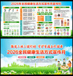 2026全民健康生活方式宣传月