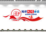 阅读文化墙
