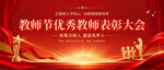 优秀教师表彰大会