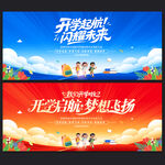 开学典礼