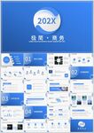 202X年终工作汇报PPT模板