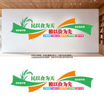 食堂文化墙