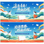 开学典礼