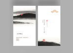 中国风名片