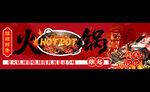 重庆火锅
