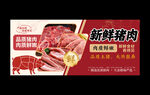 猪肉海报