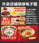 现熬鲜粥外卖店铺装修店招海报