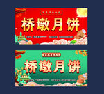 桥墩月饼  月饼  招牌