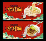 竹升面