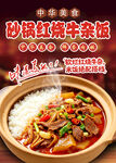 砂锅红烧牛杂饭 