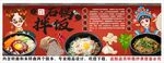 国潮石锅拌饭背景墙装饰画