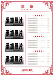 中式菜单模板设计