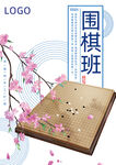 围棋