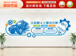 汽修文化墙