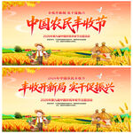 中国农民丰收节
