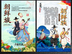 朝鲜族