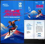 冲浪邀请函