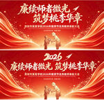 教师节表彰大会背景图