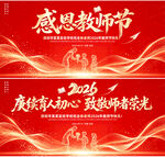 2026年感恩教师节舞台背景
