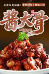 酱大骨